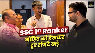 SSC CGL AIR 1 Mohit Choudhary को देखकर Kumar Gaurav Sir के हुए रोंगटे खड़े 