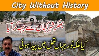 Bhakkar I City Without History I Worst Affected Area by Mighty Indus I Controversial Dilkusha Bagh