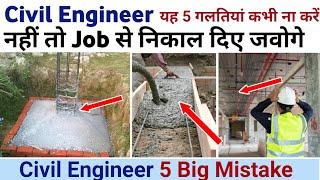 Civil engineer 5 big mistake on site | Civil engineering tips | Construction mistake | Civil work