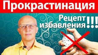 Как победить прокрастинацию за 3 дня