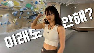 클라이밍을 해야 하는 진짜 이유The 5 reasons to climb (ENG SUB)