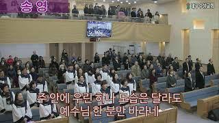 2024년 12월 25일 대구수성교회 성탄예배 LIVE