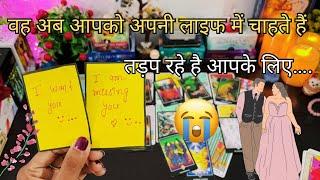 ️उनकी आज की सच्ची डीप फीलिंग्स आपके लिए | UNKI TRUE EMOTIONS | NEXT ACTION | HINDI TAROT READING