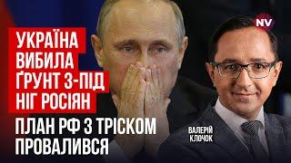 Москва в шоці. США вдарили по РФ, коли Путін не очікував | Валерій Клочок
