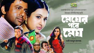 Bangla Movie | Megher Pore Megh | HD1080p | Riaz | Purnima | Mahfuz Ahmed | Shahidul Alam Sachchu