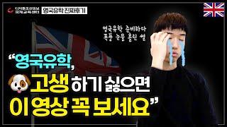 “영국유학, 고생 하기 싫으면 이 영상 꼭 보세요” | 디지틀조선일보 국제교육센터 학생 후기