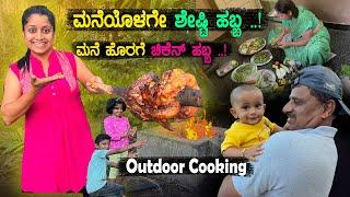 ನಾಳೆ ಹಬ್ಬ ಇಟ್ಕೊಂಡು, ಈ ತರ Non Veg ಮಾಡ್ತಾರಾ ? Out Camping ️| Village Cooking | Pooja K Raj Vlogs