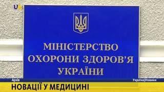 Міністерство охорони здоров’я планує наступного року запровадити принцип вільного вибору лікаря