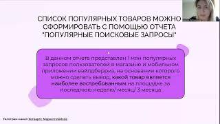 СЛИВ КУРСА ХОГВАРТС МАРКЕТПЛЕЙСОВ WB OZON 2025 МЕНЕДЖЕР МАРКЕТПЛЕЙСОВ 18