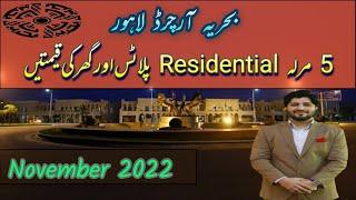 5 Marla Plots Prices (Block Wise) at Bahria Orchard Lahore | November 2022