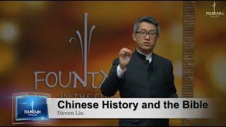 Chinese History and the Bible by Steven Liu (10 September 2016)