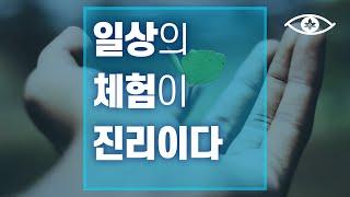 이것이란 무엇인가 1부
