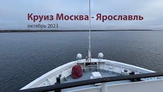 Круиз на теплоходе Санкт-Петербург из Москвы в Ярославль 2023