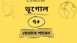 ভূগোল ও পরিবেশ । Geography and Environment | BCS Preliminary Short Suggestion