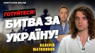 ЯСНОВИДЕЦЬ  ПОБАЧИВ МАЙБУТНЄ УКРАЇНИ!  "Битва за Україну" @Valery_Shatilovich