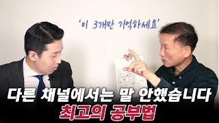 '이 방식'이면 시험에서 최소 80점은 확보됩니다. (박문호 박사 1부)