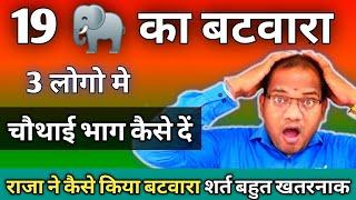 19 हाथियों का बटवारा कैसे करें || मजेदार गणित || kc sir ki classes