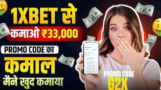 1xbet promo code | 1xbet kaise khele | 1xbet promo code 2025 | 1XBET