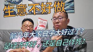 中国生意不好做，是自己作死，还是大环境不好？