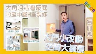 【港灣豪庭10座中層H單位裝修】實用面積347呎｜無印風｜拱門燈帶落地玻璃露台｜薄身鞋櫃｜開放式廚房｜水磨石｜屏蔽漆｜全高電視櫃｜訂製傢俬｜全屋裝修｜家居裝修｜聯盈設計 | 港灣豪庭裝修