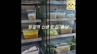 맛집 아산 탕정역 퐁당 샤브샤브