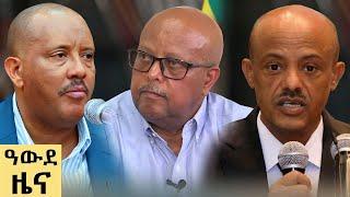 የ ምሽት የአማርኛ ዜና መጋቢት 5 - 2017 ዓም - Abbay News - Ethiopia