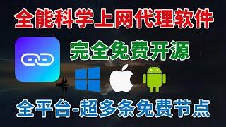 绝对值得收藏的免费VPN！全新Karing全能科学上网代理软件：免费开源、超多节点、无压力畅享4K/8K，轻松超越V2rayN和Clash，绝对是您的必备VPN！直接碾压V2rayN以及Clash