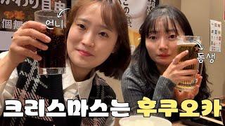 크리스마스는 후쿠오카에서! VLOGㅣ하카타, 유후인, 벳푸, 텐진호르몬, 커낼시티하카타, 유후마부시심, 유후인감성카페, 가마도지옥, 유후인바이엔