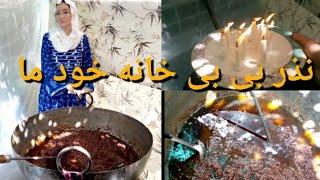 نذر بی بی  Nazar bebe At my home شکر که بخیر گزشت #afghanifood #hazaragi #hazara #vlog #cooking