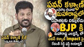 CM Revanth Reddy First Reaction On Pawan Kalyan Impact In Maharastra Results | BJP | Sahithi Tv