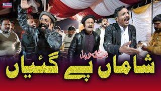 Shaman Pay Geiyan | Khair Pur Himrri PArty 2023 | Sardhi Program | Waseem Cassette House