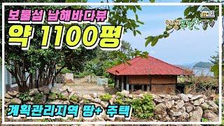 보물섬 남해군 미조면 바다뷰 약 1100평의 땅 + 주택 매매