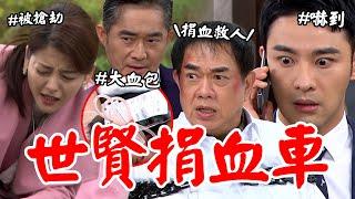 願望｜EP175 世賢變吸血鬼吸金鋒血液還給麵包牛奶？蜜亞自責病情帶來麻煩突遭搶劫遇害兒暴怒 Desires│Vidol.tv