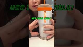  던킨이 '도너츠'를버린 이유