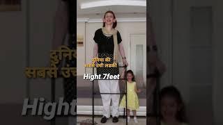 World tallest girl #tallest #girl #women #record #ytshorts #gyan #facts #trending #gk #gyanman