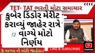 tet tat bharti big news // D V LIST DECLARE // tet 2 latest news 2024 #taths #tet #tet2024 #teacher