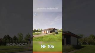 NF 105 - планировка одноэтажного дома с 3 спальнями и гаражом.