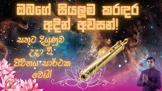 ඉතාමත් බලගතු ශ්‍රී බුද්ධ යන්ත්‍රයඃ | The most powerful Sri Buddha Yantra