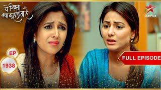 Akshara requests Karishma! | Full Episode:1938| Yeh Rishta Kya Kehlata Hai