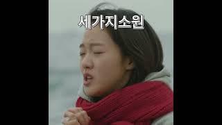 세가지소원