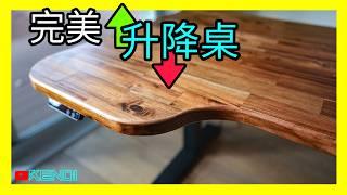 明确个人需求！DIY定制完美升降桌！实木台面加工技巧分享，升降桌腿选购避坑指南！[澳洲Kendi]