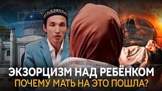 Резонансное видео из Атырау: что стоит за обрядом экзорцизма над девочкой?