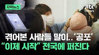 [자막뉴스] 셋 중 한명 '확진'인데 "이제 시작"…전국에 무섭게 퍼진다 / JTBC News