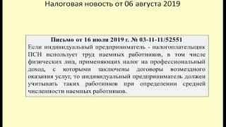 06082019 Налоговая новость о применении патента при сотрудничестве с самозанятыми