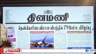 NEWS Paper Reading | தினமணி | 30.12.2024 | Suresh IAS Academy.