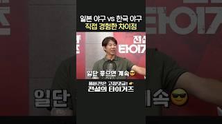 임창용이 말하는 투수 분업화 #shorts #전설의타이거즈