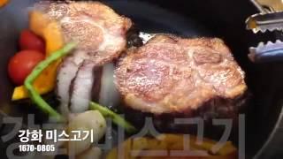 강화도 맛집 미스고기에서 바베큐  강화여행 펜션 필수품