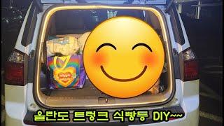 올란도 식빵등 ~~diy하기~