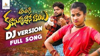 Aligi Kusunnavane Vaayi DJ Version Folk Song 2024 | 4K |  Dilip Devagan | Madhu Priya | Naveen J