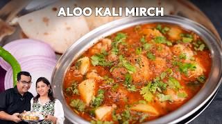Aloo Kali Mirch | काली मिर्च आलू रेसिपी | Easy Tasty Potato Recipe at Home | Chef Ajay Chopra